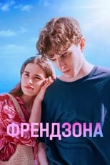 Poster for Френдзона