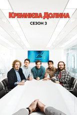 Сезон 3