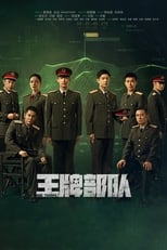 Poster for Ace Troops Season 1