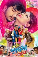 Poster for Ek Prithibi Prem