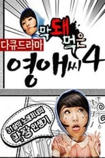 Poster for Rude Miss Young Ae Season 4