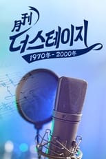 Poster for 월간 더 스테이지