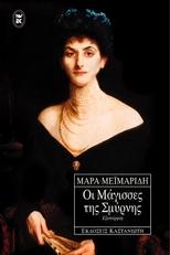 The Witches of Smyrna (2005)