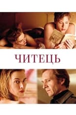 Читець (2008)