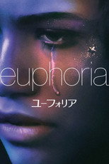 ユーフォリア／EUPHORIA (2019)