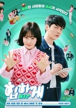 힙하게 serie streaming