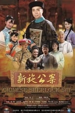 Poster for Chinese Sherlock Shi Season 1