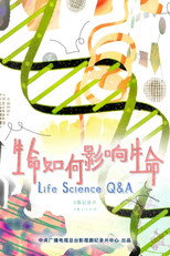生命如何影响生命 poster