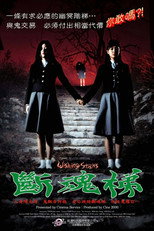 女高怪谈3：狐狸阶梯