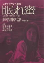 Poster for Nemuremitsu