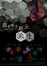 Poster for Kakame - Vampire Clay Derivation 