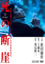 Poster for Shi no dangai 