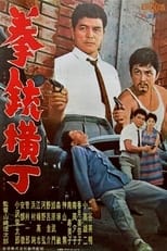 Poster for Gunman's Alley