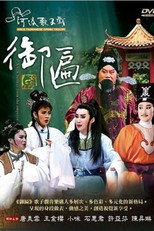 御匾 poster