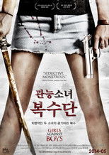 관능소녀 복수단