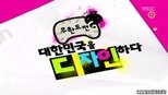 무한도전 3x125 (S03E125)