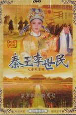 大唐風雲錄 poster