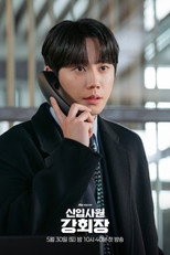 Suddenly Intern poster