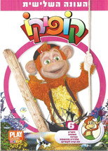 Kofiko (1994)