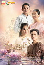 Food of Love poster