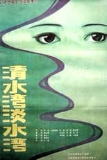 Poster for Fresh Water Bay