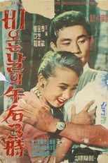 Poster for Three O'Clock on a Rainy Afternoon