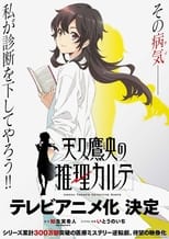 Poster for Ameku Takao no Suiri Karte