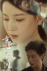 重拾旧爱在今生 poster