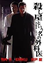 Poster for A Surgeon Named Hitman