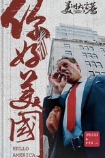 美洲大宝荐：美国篇 poster