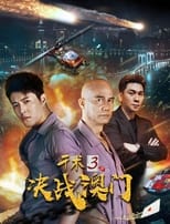 Poster for Qian Shu 3