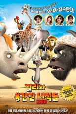 빌리와 용감한 녀석들