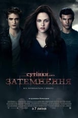 Сутінки. Сага. Затемнення (2010)