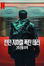 런던 지하철 폭탄 테러: 2주간의 추격