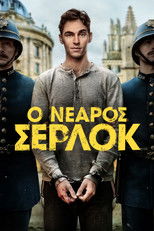 Ο Νεαρός Σέρλοκ