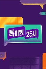 Talk Pa One 25 O'Clock (2022)