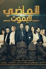 Poster for Al Madi La Yamout