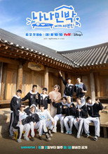 NANA bnb with SEVENTEEN