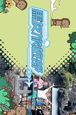 马友旅游部 poster