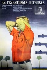 Poster for На Гранатовых островах 