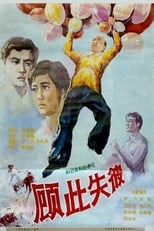 Poster for Gu ci shi bi