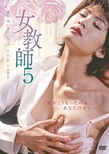 Female Teacher 5 (1998)
