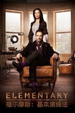 福尔摩斯：基本演绎法