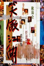 Poster di 笑傲江湖