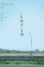 一直騎呀一直騎