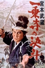 Poster for Miyamoto Musashi: The Duel at Ichijo Temple 