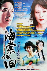 海棠依旧 poster
