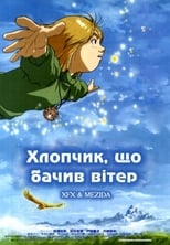 Хлопчик, що бачив вітер (2000)