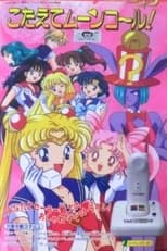 Poster for Sailor Moon: Kotaete Moon Call (Answer the Moon Call!)