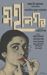 Mahanagar (La gran ciudad)